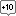 增加10袋